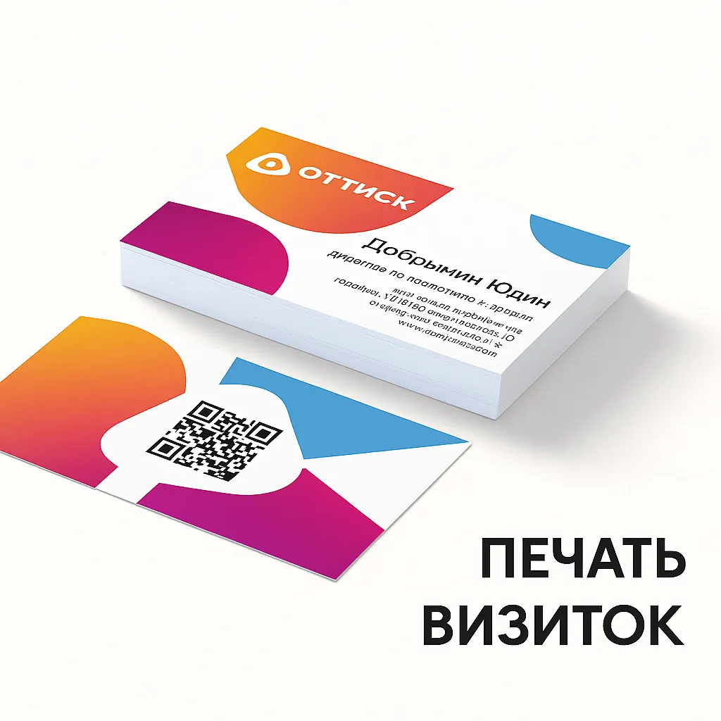 Срочная печать визиток в СПб