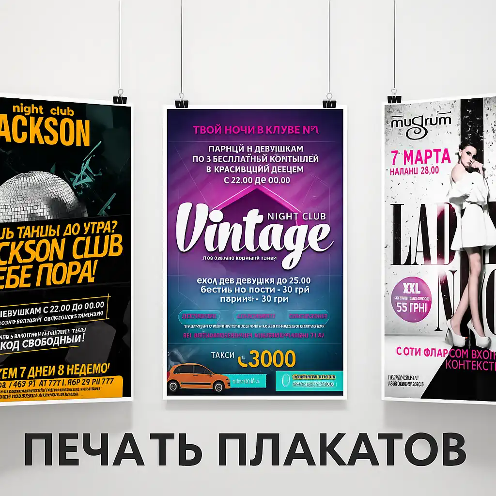 Большие рекламные плакаты