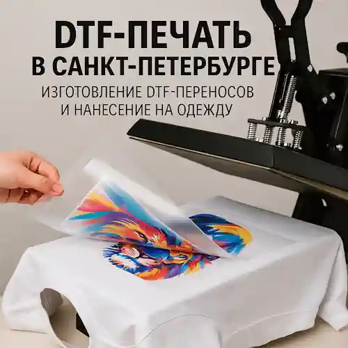 DTF-печать — переносы и нанесение на одежду