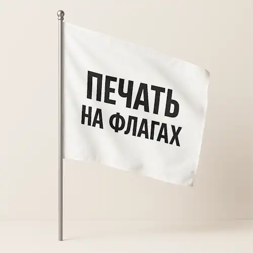 Изготовление флагов с логотипом