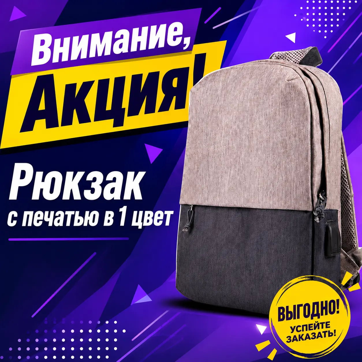 Акция на рюкзаки с фирменной печатью